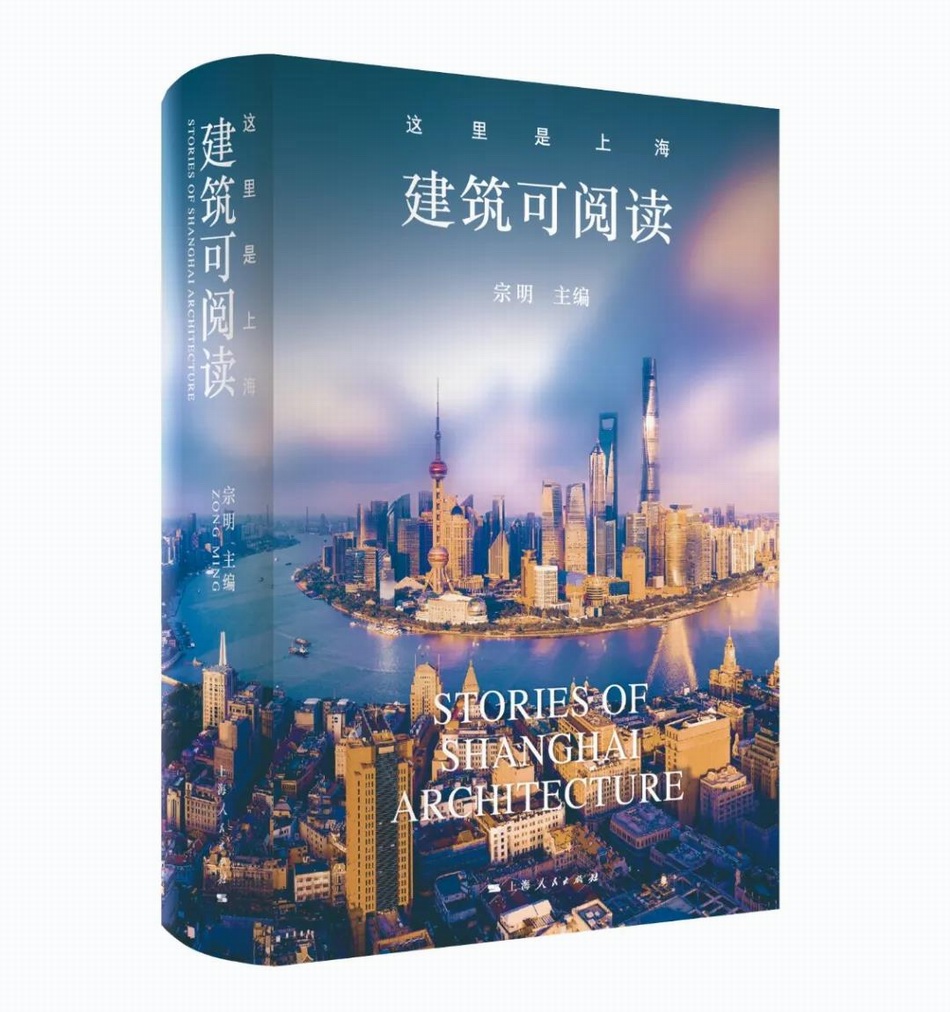 《这里是上海：建筑可阅读》