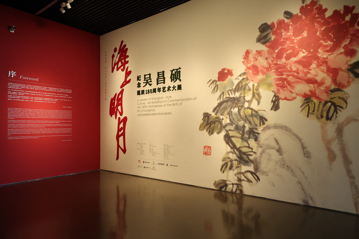 “海上明月·纪念吴昌硕诞辰180周年艺术大展”亮相中华艺术宫——上海热线文化频道